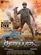 Tharaipadai (2025) Tamil