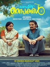 Dasettante Cycle (2025) Malayalam
