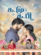 Ka.Mu.Ka.Pi (2025) Tamil
